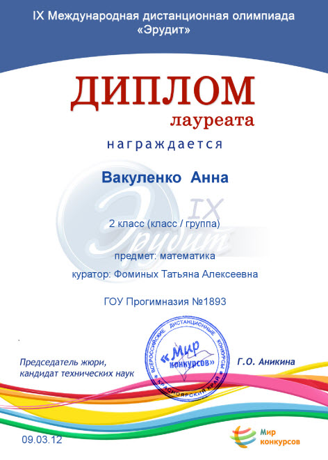 Грамота за участие в конкурсе эрудит Грамота за участие в конкурсе эрудит