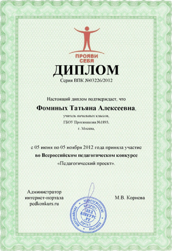 Конкурс для учителей прояви себя Конкурс для учителей прояви себя
