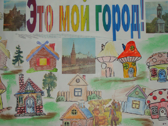 Мой район нарисовать Мой район нарисовать