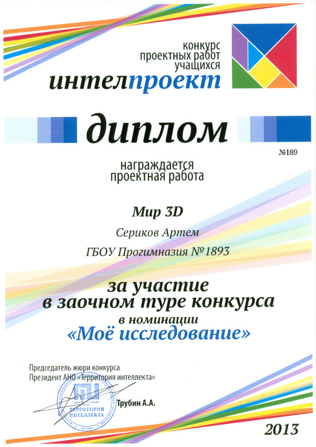 Всероссийский конкурс проектов для учащихся Всероссийский конкурс проектов для учащихся